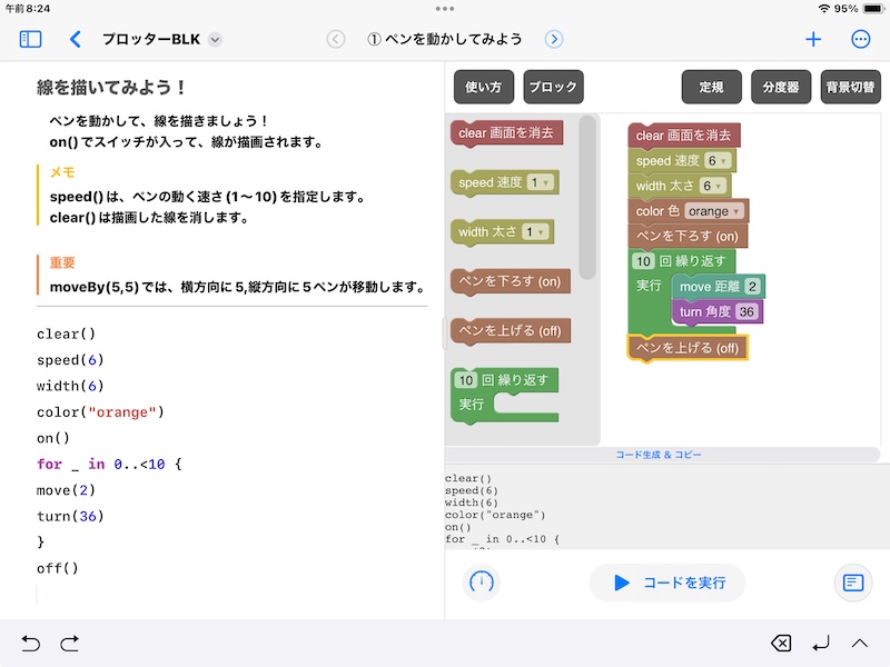 ブロックコードの画面