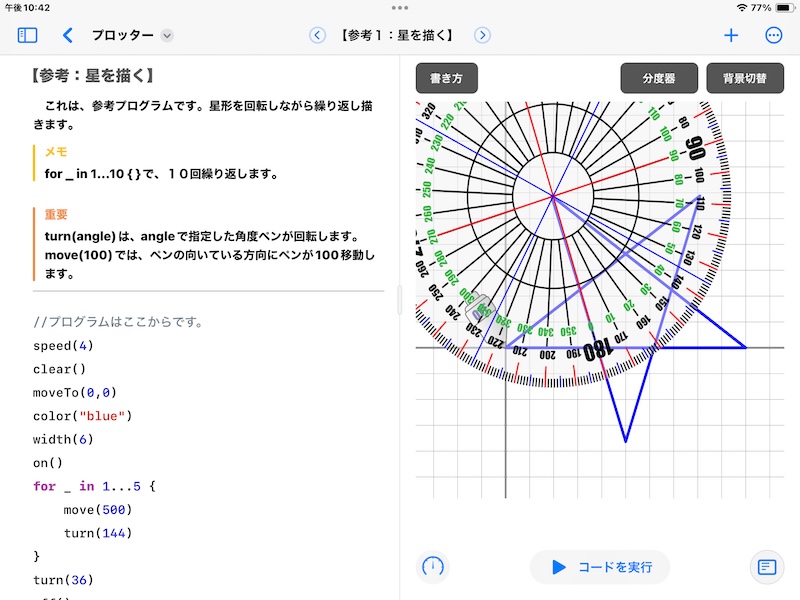 プロッターの画面
