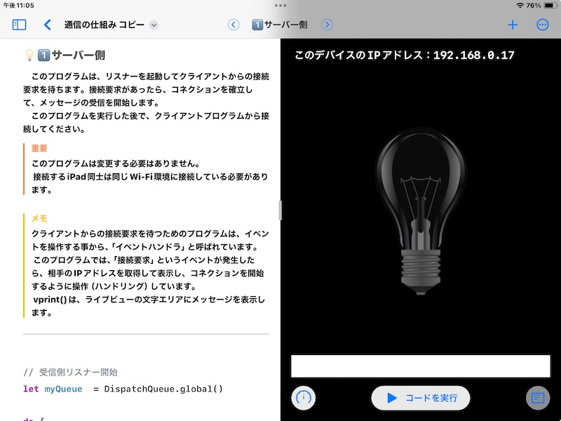 通信の仕組みの画面