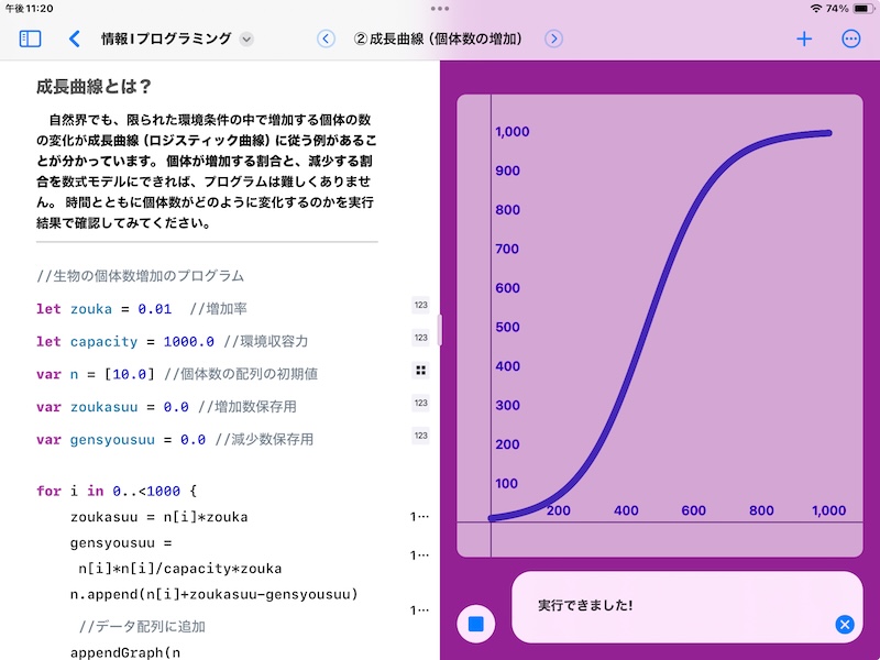 情報Ⅰプログラミングの画面