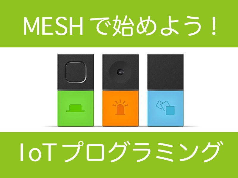 ソニーMESH
